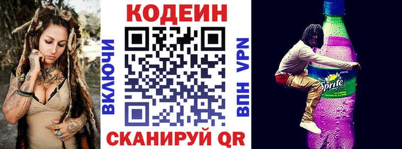 Кодеин Purple Drank  blacksprut маркетплейс  Северодвинск 